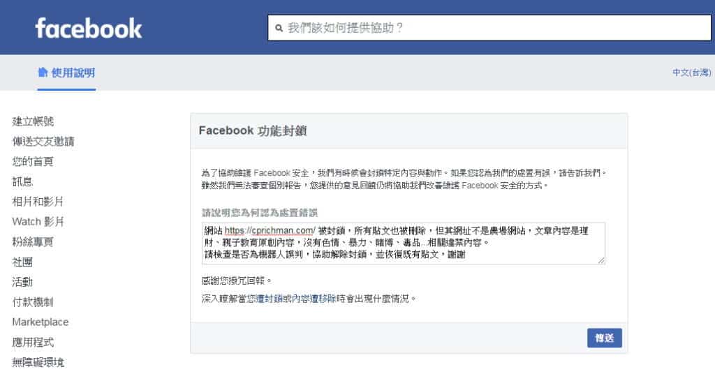 解決臉書因違反社群守則而封鎖網址的方法 Cp Rich Man