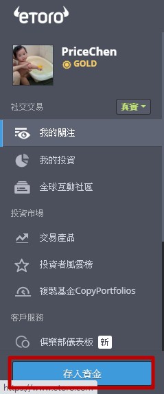 Etoro銀行電匯入金圖解教學-存入資金