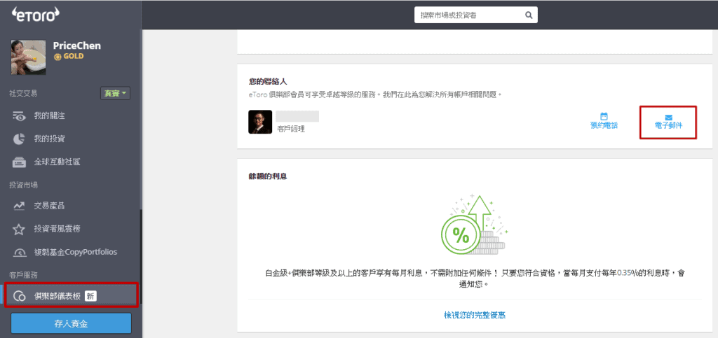 Etoro銀行電匯入金圖解教學-客服經理