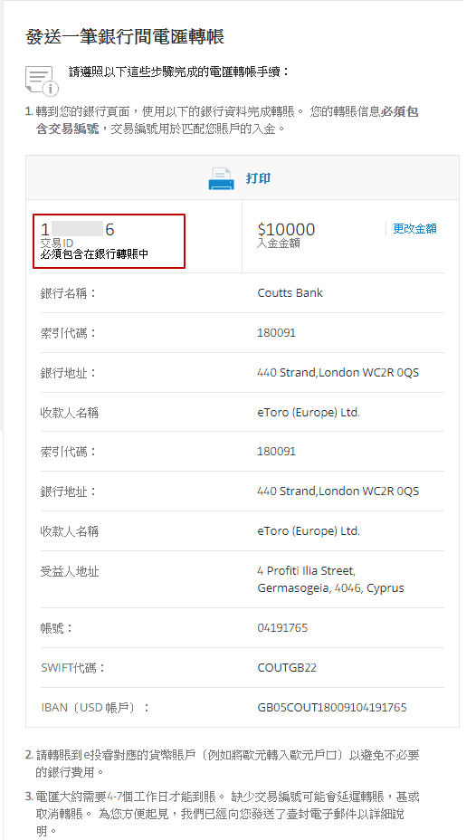 Etoro銀行電匯入金圖解教學-銀行存款資料