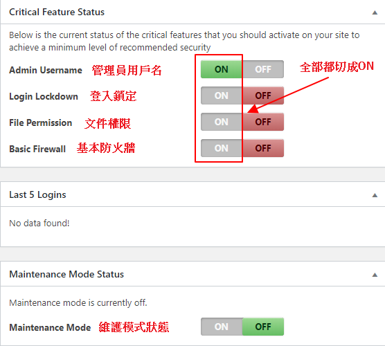 提高Wordpress安全防護並避免後台被暴力破解的外掛：All-In-One-WP-Security-Firewall-基本設定